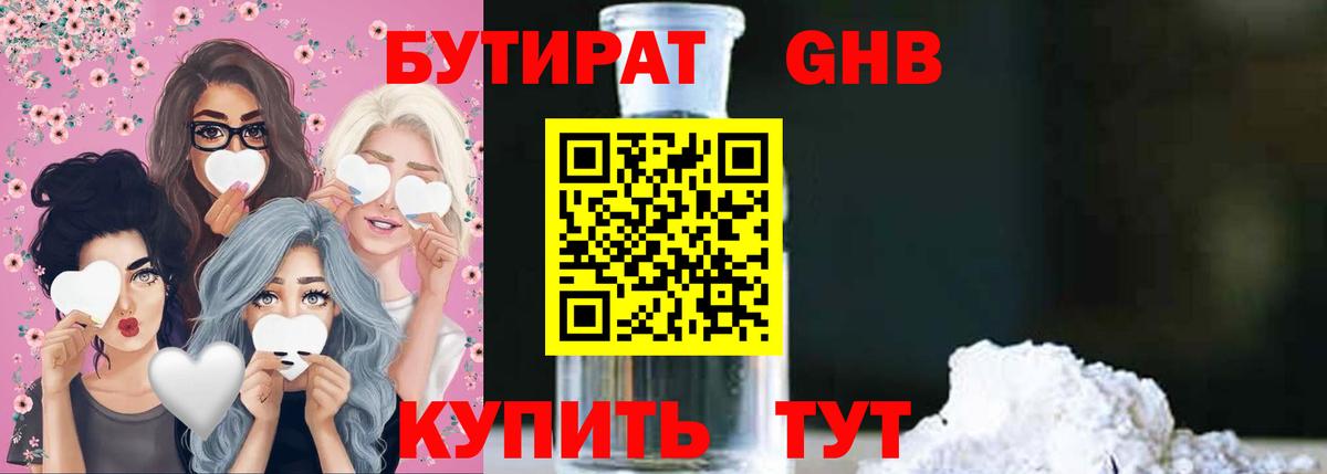 Бутират вода Сызрань