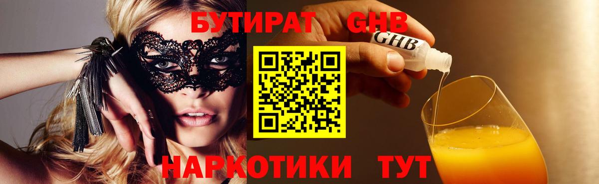 Бутират  Бутират бутандиол  Вход с VPN  Сызрань 