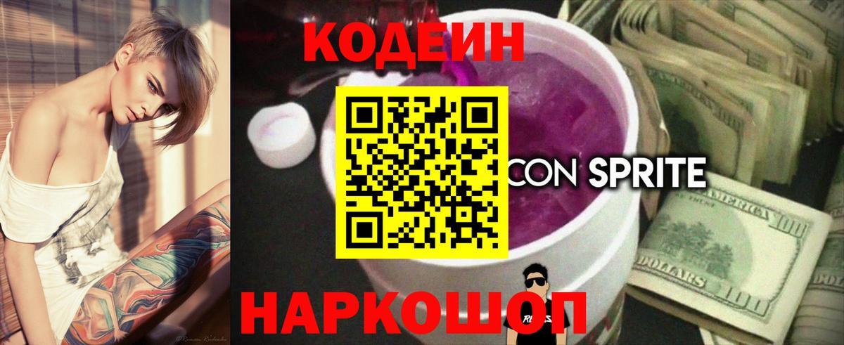 Сызрань  Codein Purple Drank  Вход с VPN 