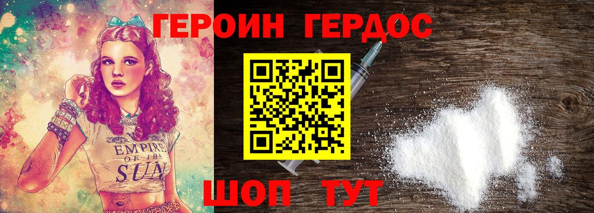 Героин хмурый  Вход с VPN  Героин  Сызрань 