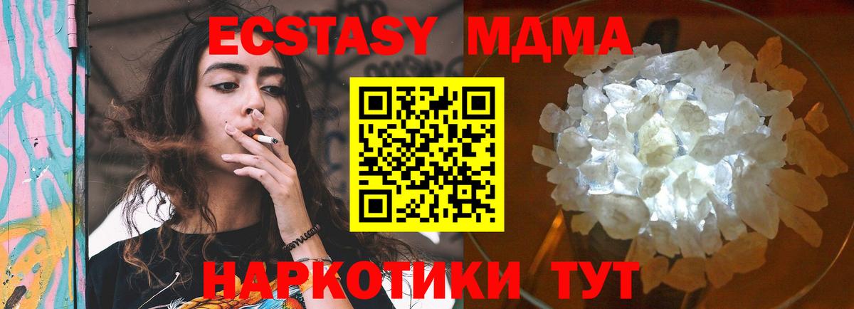 MDMA кристаллы Сызрань