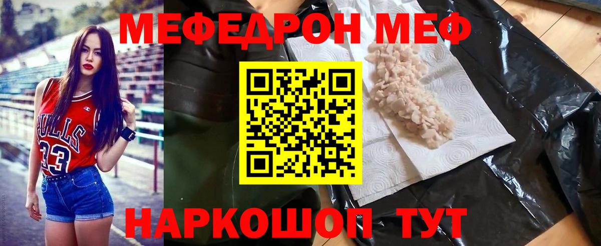Меф  Сызрань