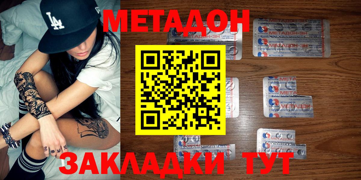 МЕТАДОН мёд  Метадон мёд  Вход с VPN  Сызрань 