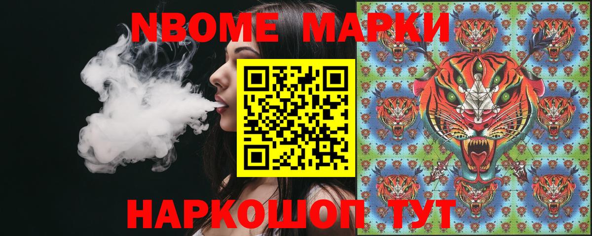 Марки N-bome 1,5мг Сызрань